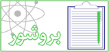   همکاری های فنی با آژانس بین المللی انرژی اتمی 2016-2017 (شرکت تولید و توسعه انرژی اتمی ایران)